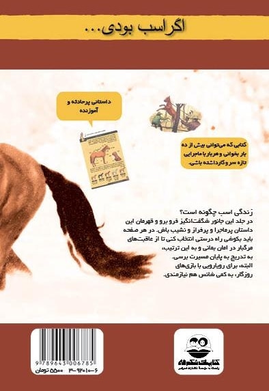 اگر اسب بودی